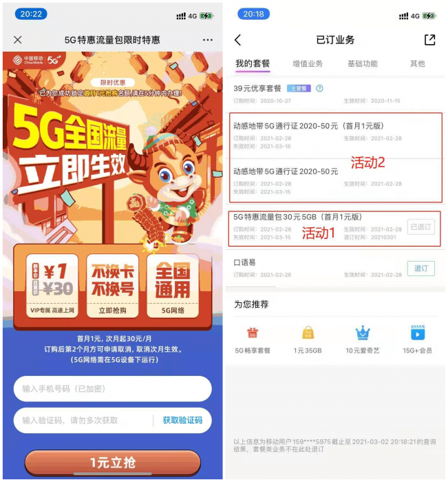 中国移动2元25GB流量插图