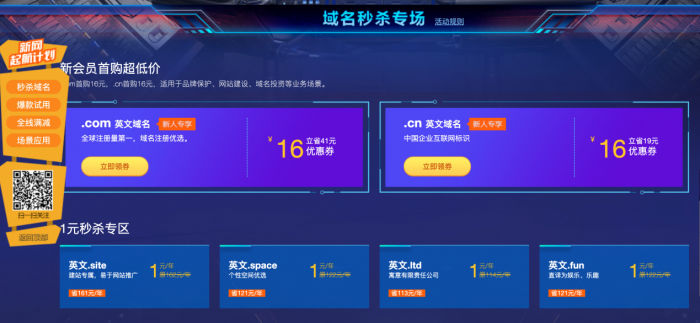 新网1元撸域名+网站+企业邮箱插图