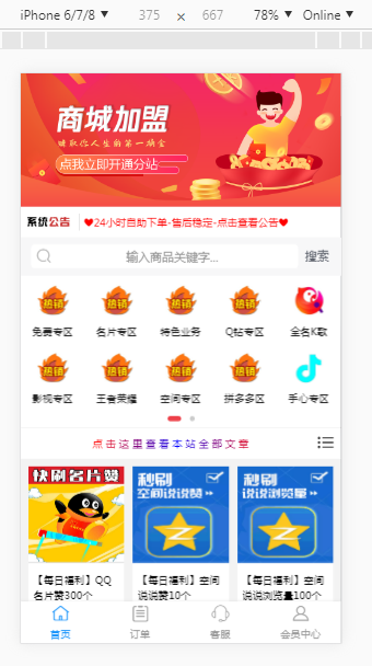 彩虹代刷网仿小储store模板 已去除后门插图