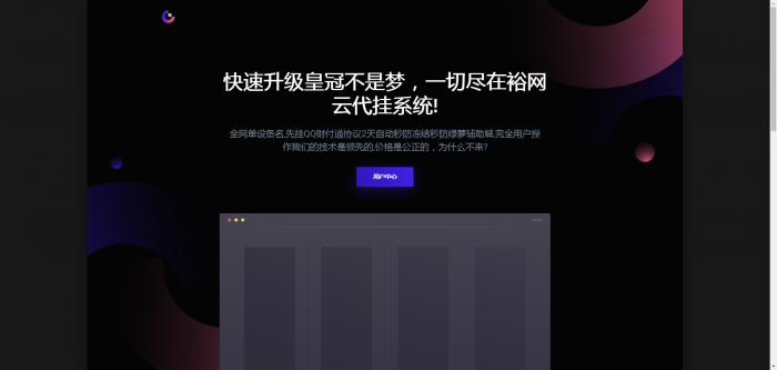新版QQ代挂系统源码四套模板插图