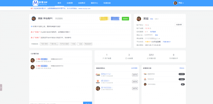 彩虹秒赞仿小柯内页模板插图