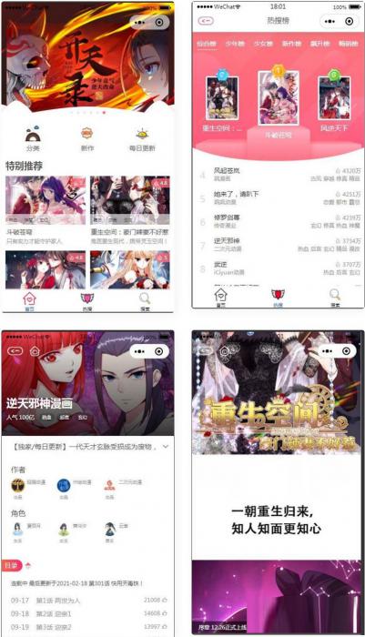 微信漫画小程序源码全开源商业版插图