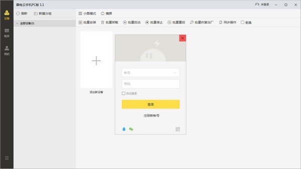 雷电云手机无限雷币版v1.60 破解版插图1 雷电云手机无限雷币版v1.60 破解版插图1