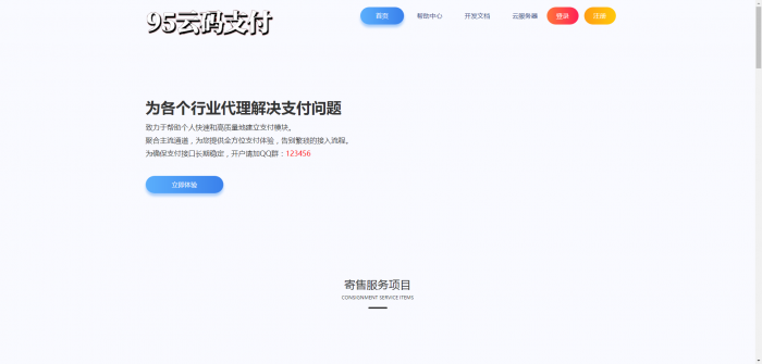 价值4999的码支付商业版 完美可运营插图1
