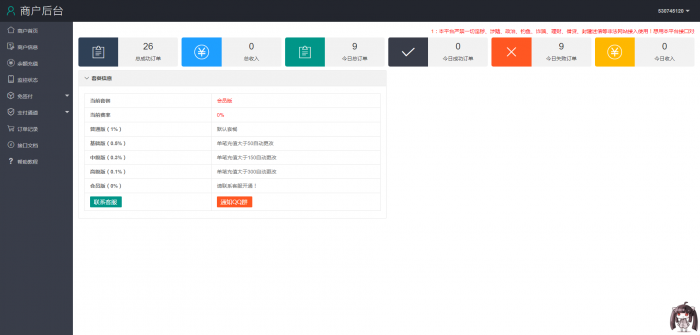 价值4999的码支付商业版 完美可运营插图3
