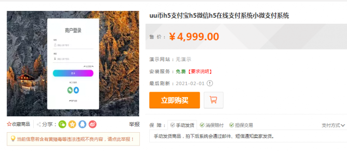 价值4999的码支付商业版 完美可运营插图