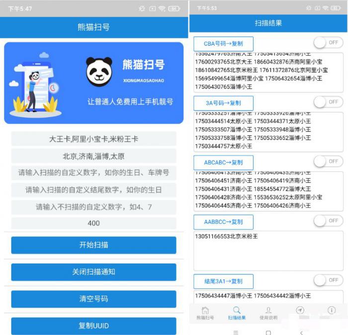 熊猫靓号扫号VIP版插图