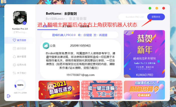 kum酷喵机器人框架pro2.2开源插图