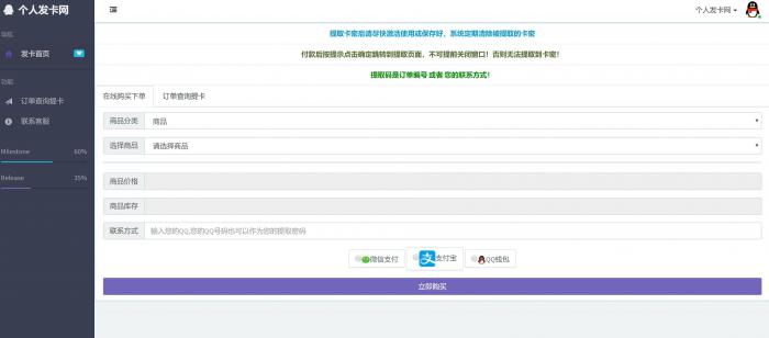一款简约个人发卡程序V4.0版本源码插图