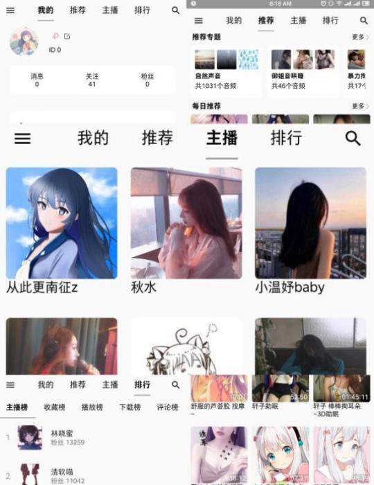 天天静听ASMR-3.2.0——各种声音治疗你的失眠插图
