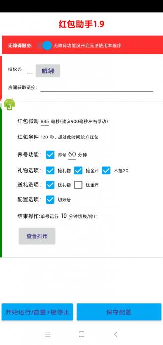 抖音抢红包1.9-破解版无需输入卡密插图