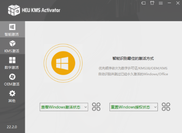 windows激活工具真正体验正版系统插图
