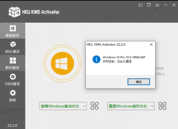 windows激活工具真正体验正版系统插图3 windows激活工具真正体验正版系统插图3