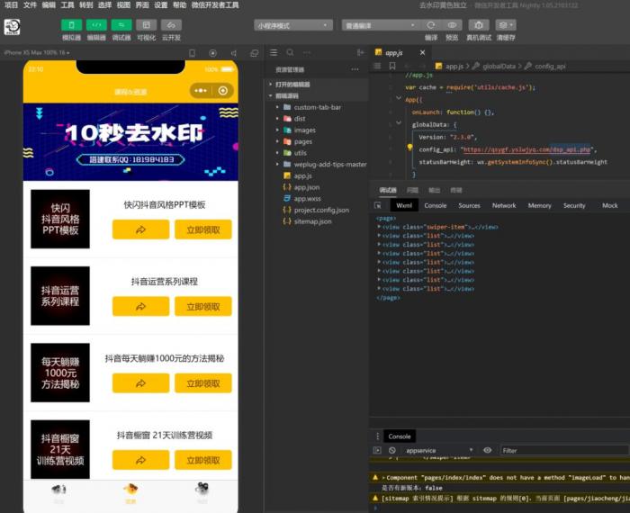 比较火的去水印小程序源码，微信和QQ小程序都能用！插图1