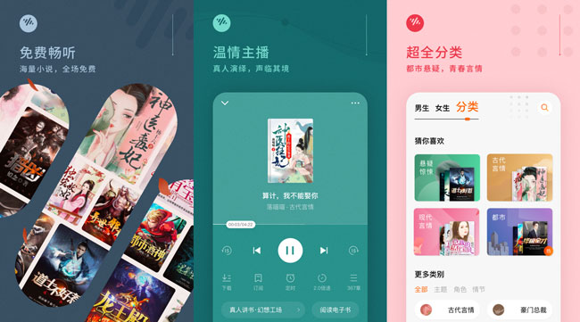 番茄畅听V1.8.0.32无限时长/去广告/会员版插图