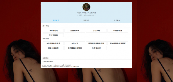 个人官网导航主页API网站源码插图