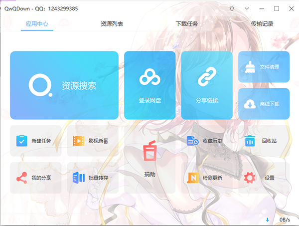QwQDown(百度网盘无限制下载)v3.3.4 绿色版下载插图