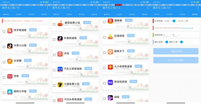 安卓薅羊毛脚本【支持18款平台挂机和自定义养号】插图