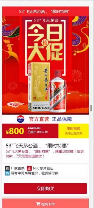 php内核茅台酒商城下单页源码插图