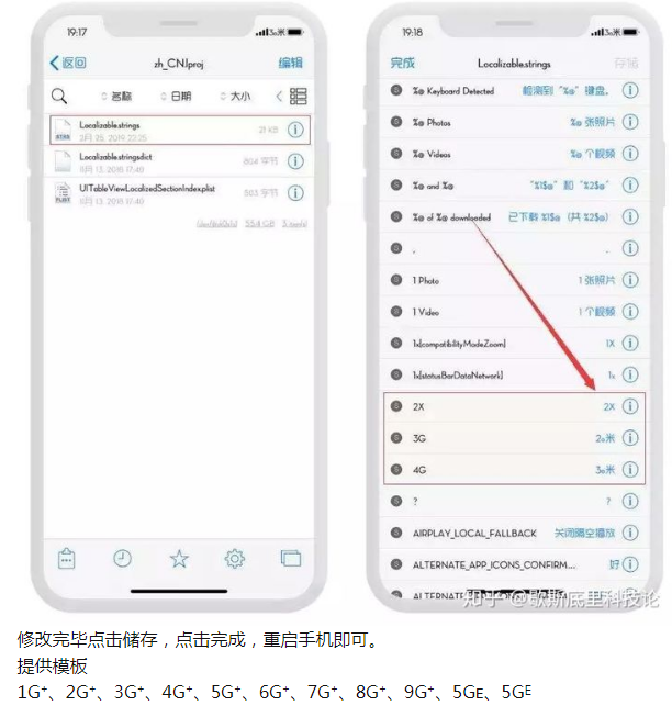 iPhone越狱技巧 丨 4G改5G插图 iPhone越狱技巧 丨 4G改5G插图