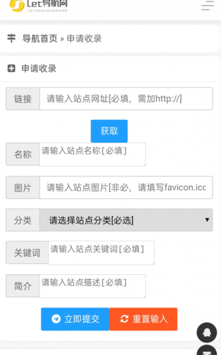 导航网源码系统分享+一键收录插图