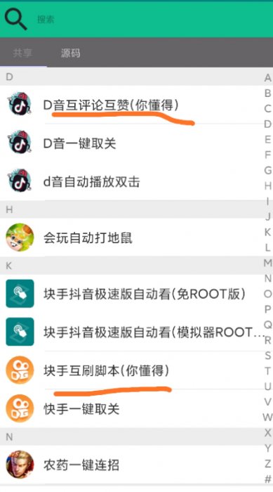 抖音快手自动互赞互相评论打造热门爆款视频必备插图