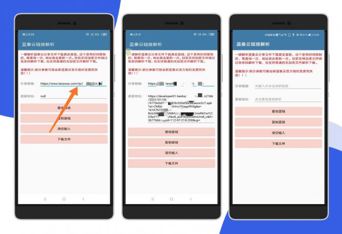 蓝凑云无视密码强制下载器APP插图
