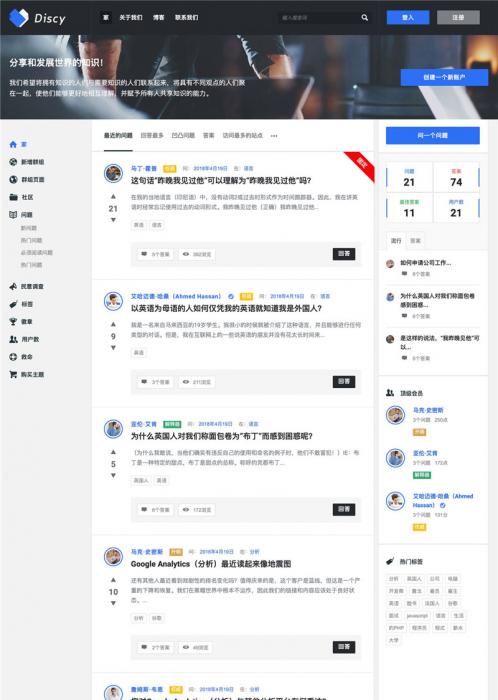 WordPress在线社交问答社区主题Discy V3.8.1插图 WordPress在线社交问答社区主题Discy V3.8.1插图