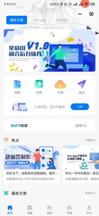 小程序源码 星宿UI V1.1 小商店购买 激励视频资源下载插图