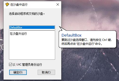 Sandboxie v5.49.5正式版插图2