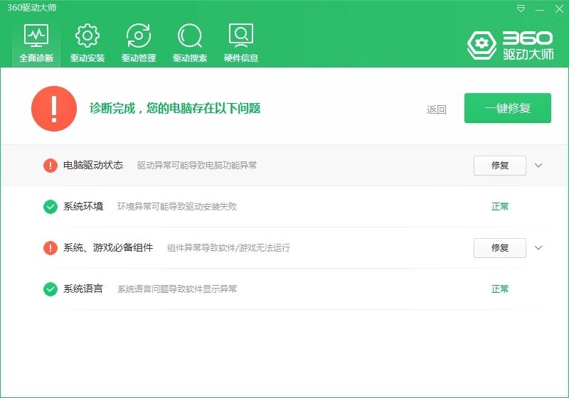 360驱动大师v2.0.0.1660纯净版插图