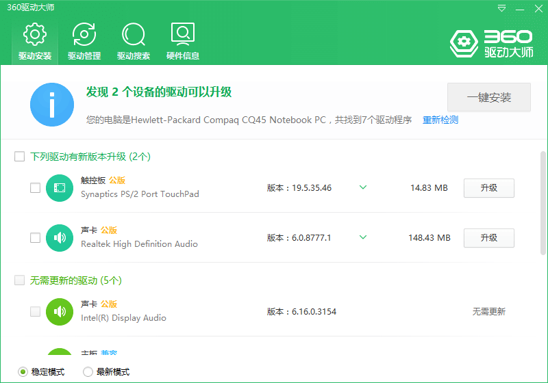 360驱动大师v2.0.0.1660纯净版插图1