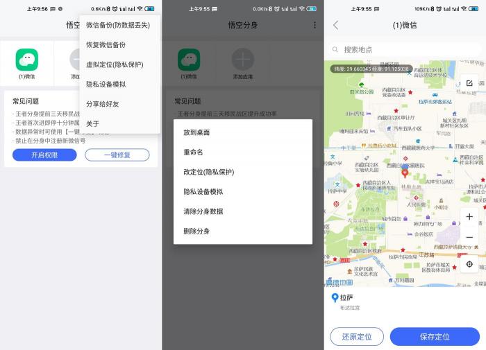 安卓悟空分身v4.7.9绿化版插图