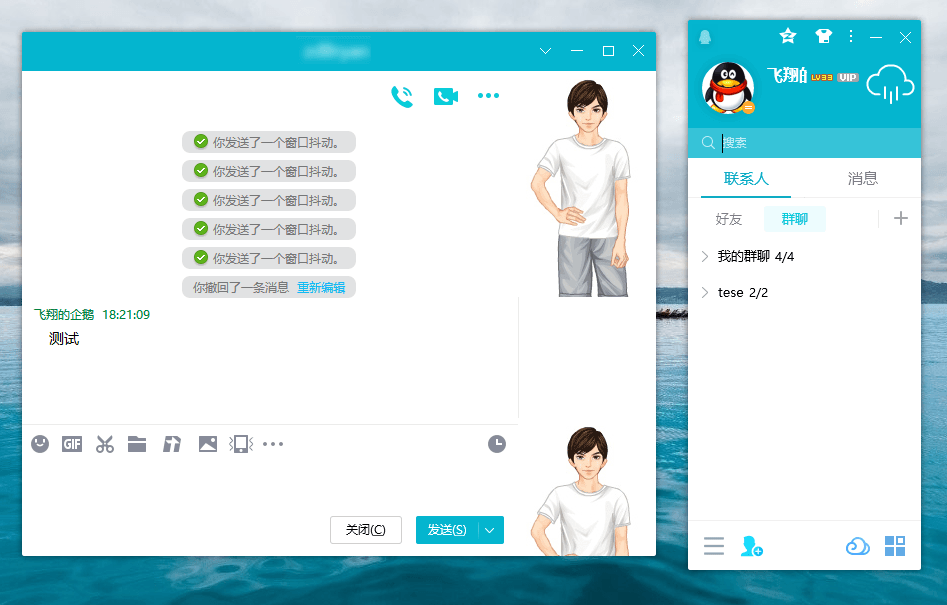 电脑QQv9.4.6(27770)绿色版插图