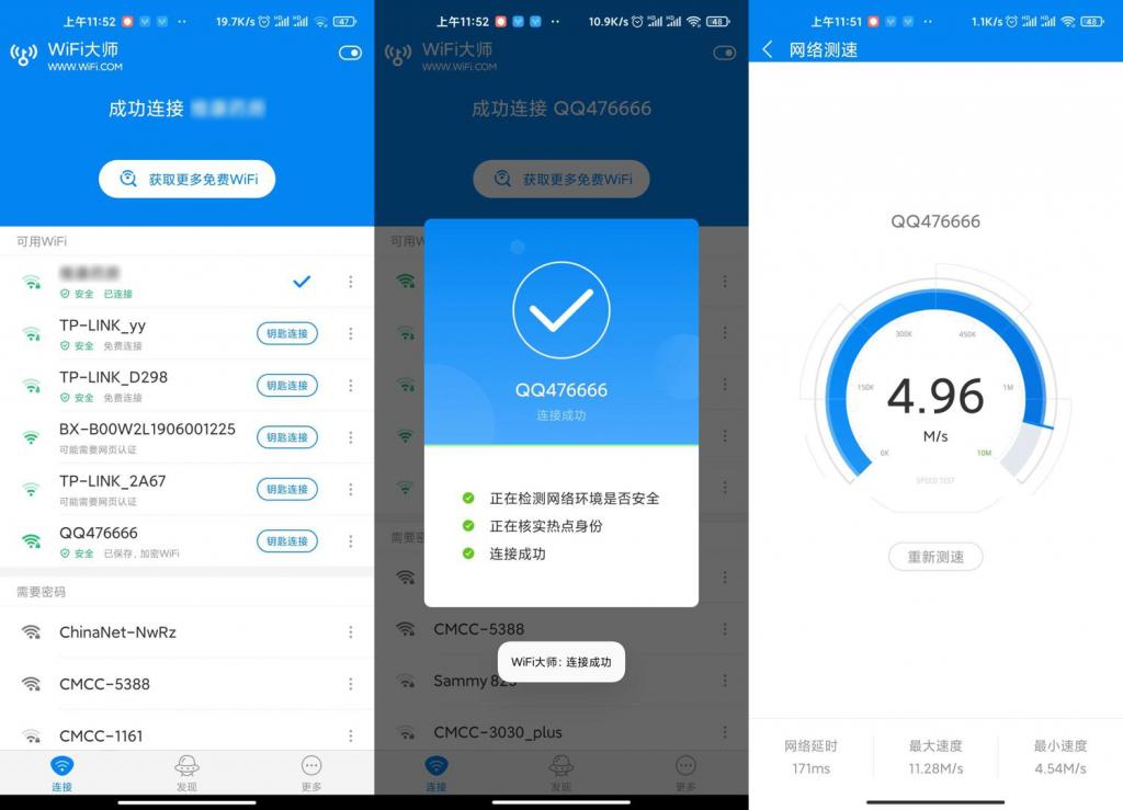 安卓WIFI大师v5.0.63显密版插图