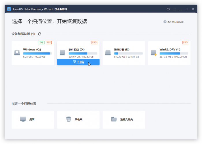 易我数据恢复v14.0直装版插图