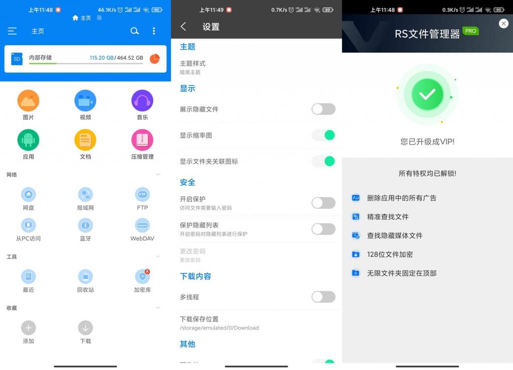 安卓RS文件浏览器v1.7.5.0插图