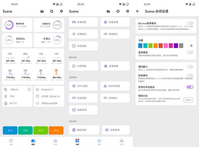 骁龙工具箱Scene v4.2.0插图