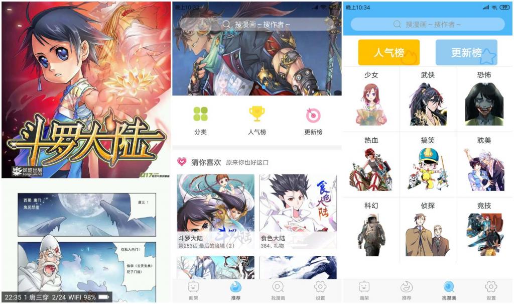安卓扑飞漫画v3.4.1绿化版插图