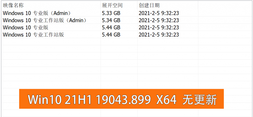 不忘初心Windows10精简版插图