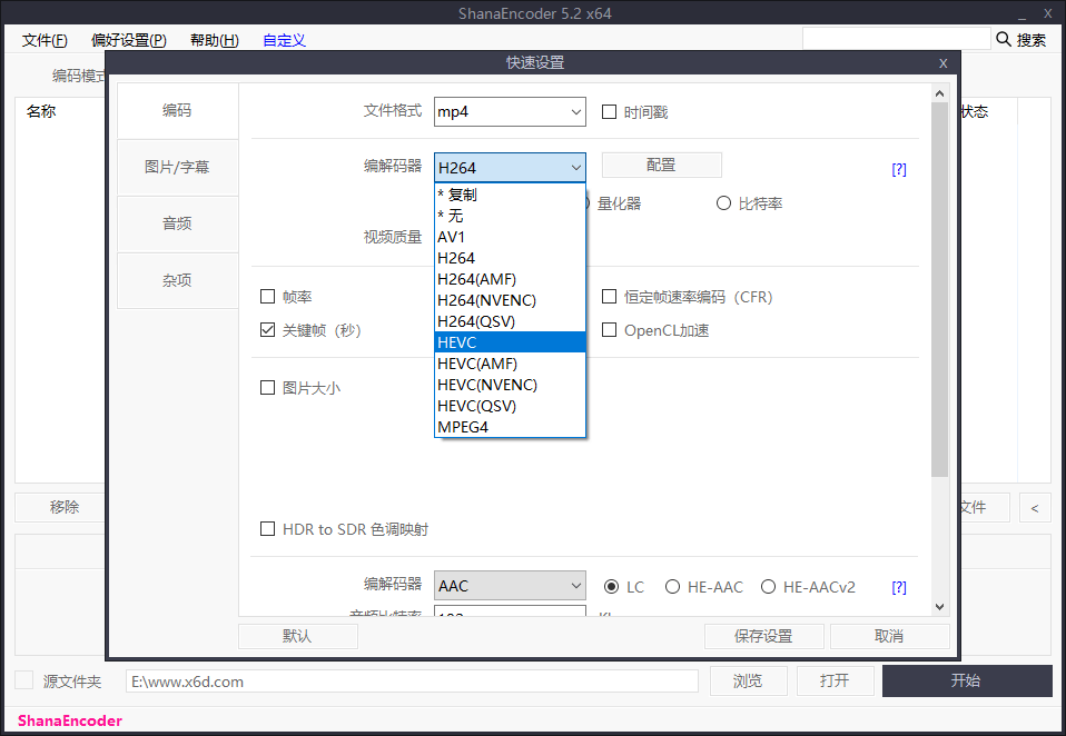 视频压制软件ShanaEncoder v5.2.1.0 中文版插图