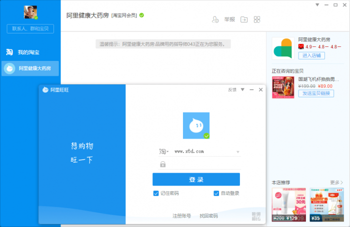 PC阿里旺旺 v9.12.11C绿化版插图
