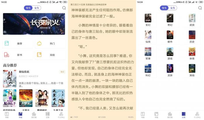 安卓白猫小说v1.3.3绿化版插图