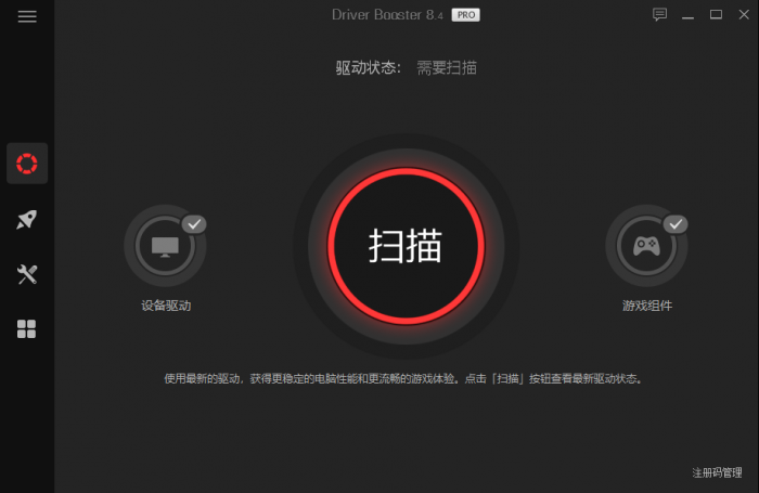 驱动更新软件IObit Driver Booster v8.4.0插图
