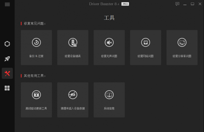 驱动更新软件IObit Driver Booster v8.4.0插图2