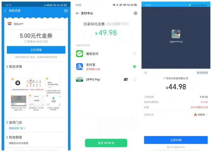 OPPO和VIVO45充50话费插图
