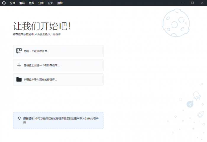 GitHub Desktop v2.7.1.0汉化版插图