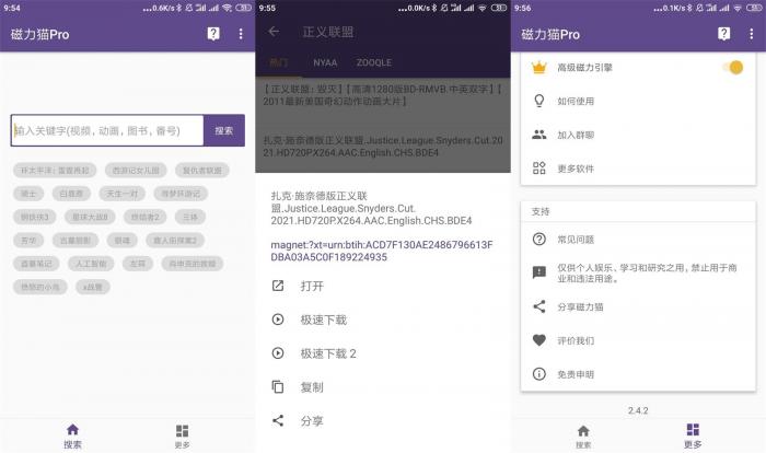 安卓磁力猫v2.4.2解锁高级版插图