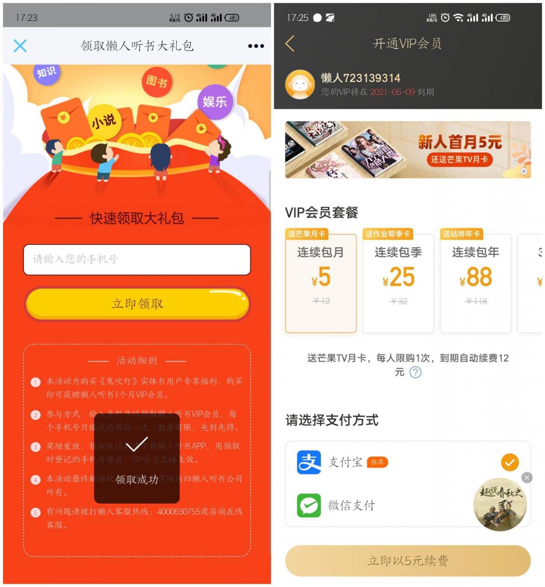 懒人听书免费领取30天会员插图