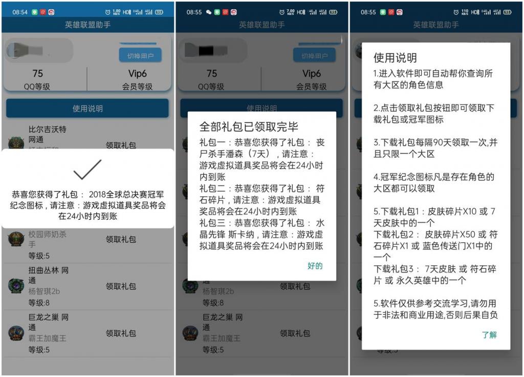 安卓英雄联盟助手v1.0.0插图